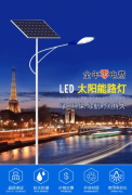 LED太陽能路燈燈具出廠前